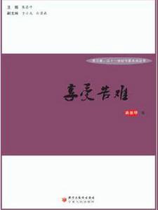 享受苦難 享受苦難