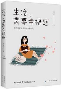 生活需要幸福感 生活需要幸福感