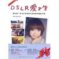 DSLR愛女生 DSLR愛女生