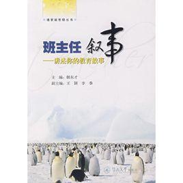 班主任敘事 班主任敘事