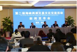 海峽兩岸文昌文化交流活動 海峽兩岸文昌文化交流活動