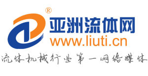 亞洲流體網 亞洲流體網