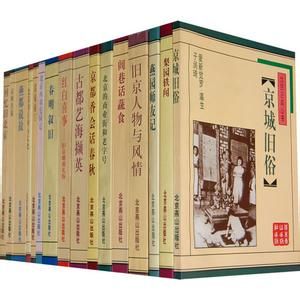 北京舊聞