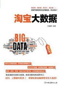 淘寶大數據 淘寶大數據