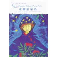 水幽藍童話 水幽藍童話