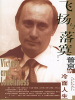 普京的冷麵人生 普京的冷麵人生