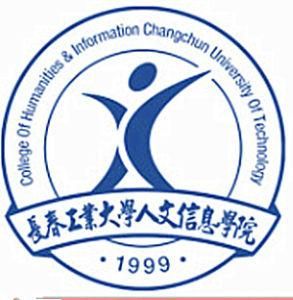 長春工業大學人文信息學院