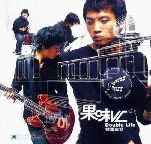 雙重生命 雙重生命
