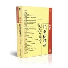 民商法論叢