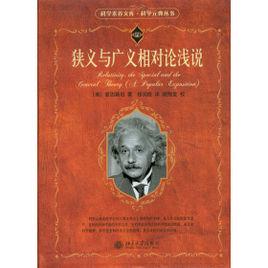 狹義相對論發現史 狹義相對論發現史