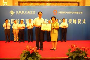 中復碳芯被授予“中國航天事業合作夥伴”