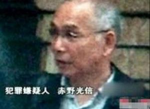 赤野光信 赤野光信