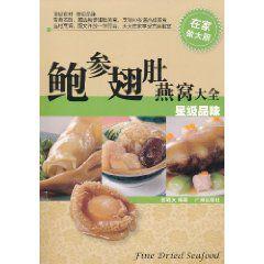 鮑參翅肚燕窩大全 鮑參翅肚燕窩大全