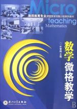 微格數學實訓教程