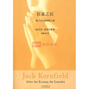 《狂喜之後》 《狂喜之後》