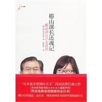 《椿山課長還魂記》[圖書]