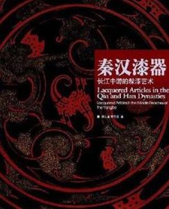 秦漢漆器 秦漢漆器