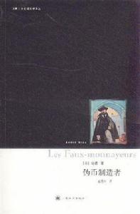 偽幣製造者 偽幣製造者