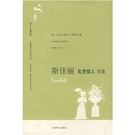 《斯佳麗》 《斯佳麗》