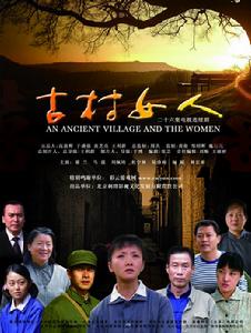 古村女人 古村女人