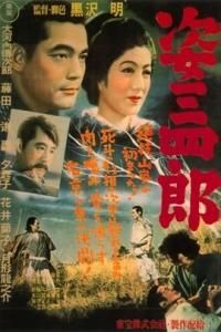 姿三四郎[日本1943年黑澤明導演電影]