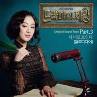 電視劇的帝王 OST Part.3