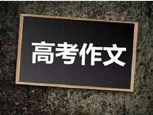 高考作文素材 高考作文素材