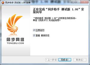 同步助手安裝說明