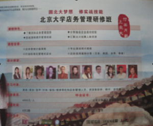 梁老師受聘於北大MBA客座教授