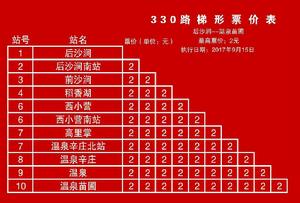北京公交330路 北京公交330路