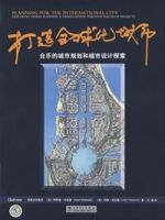 打造全球化城市 打造全球化城市