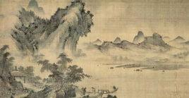 戴進山水圖軸 戴進山水圖軸