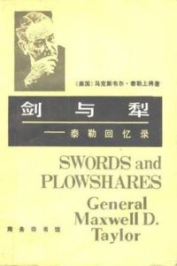 劍與犁 劍與犁