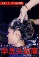 學洗頭按摩 學洗頭按摩