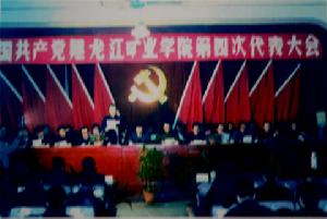 黑龍江礦業學院 黑龍江礦業學院