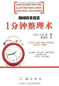 瞬間改變自己 瞬間改變自己