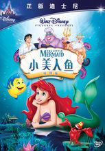 小美人魚劇照