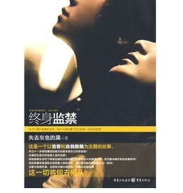 《終身監禁》 《終身監禁》