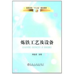 煉鐵工藝及設備