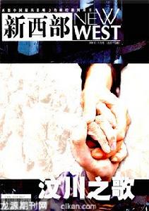 《新西部》
