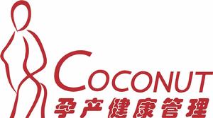 coconut[孕產健康管理機構]