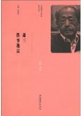 蕭三佚事逸品 蕭三佚事逸品