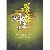 每天學點中醫學 每天學點中醫學