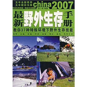 2007最新野外生存手冊