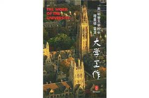 大學工作 大學工作