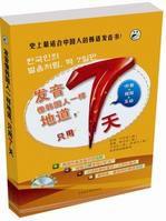 發音像韓國人一樣地道,只用7天 發音像韓國人一樣地道,只用7天