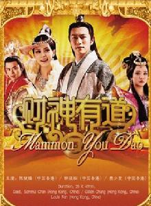 財神有道 財神有道