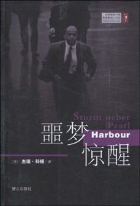 噩夢驚醒 噩夢驚醒