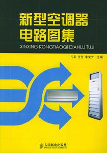 新型空調器電路圖集