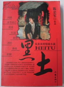 《黑土》 《黑土》